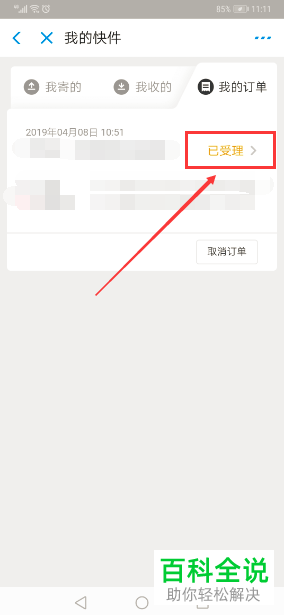 如何通过手机支付宝查看顺丰寄件有没有被受理
