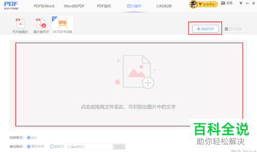 如何通过极光PDF识别图片中的文字