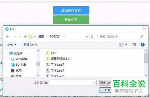 如何通过网页在线工具合并PDF文档