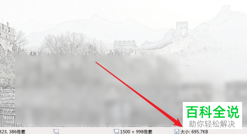 如何通过电脑画图软件调整图片大小