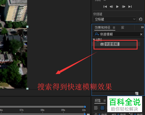 如何通过AE给视频添加快速模糊效果