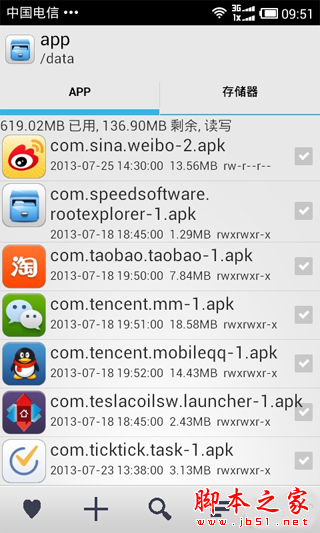 如何提取已安装的应用包 R.E管理器提取已安装apk包图文教程