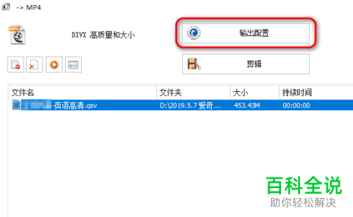 如何通过格式工厂软件更改爱奇艺下载的qsv视频格式