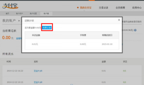 如何提前还清蚂蚁花呗?