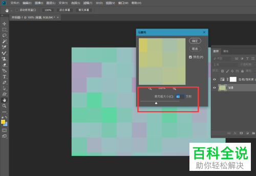 如何通过PS制作彩色马赛克图片