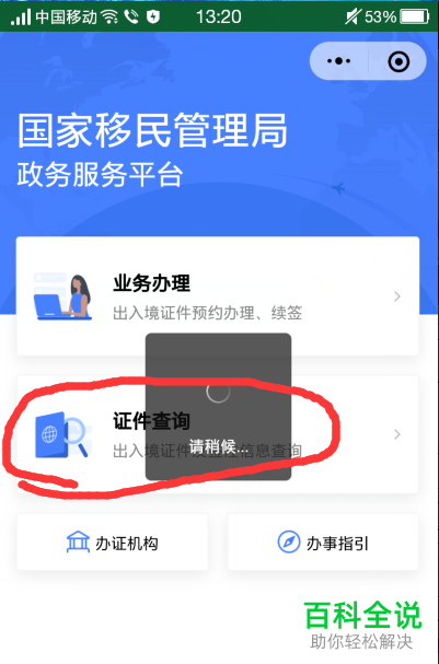 如何通过手机微信查看台湾通行证签注还剩多少次