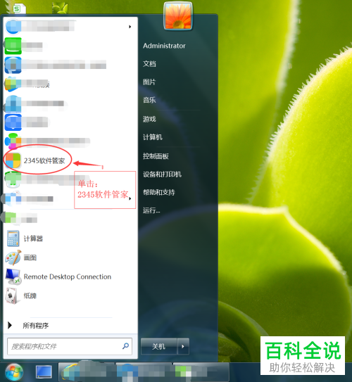 如何通过2345软件管家卸载电脑应用