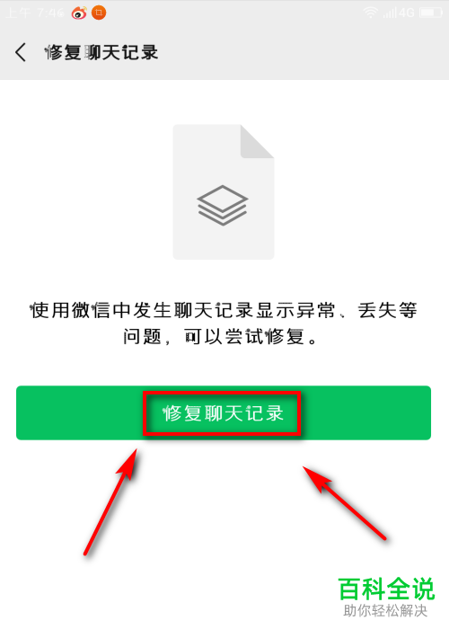 如何通过手机、电脑恢复微信聊天记录