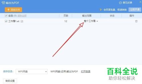 如何通过wps2019软件将表格转换为pdf格式文件