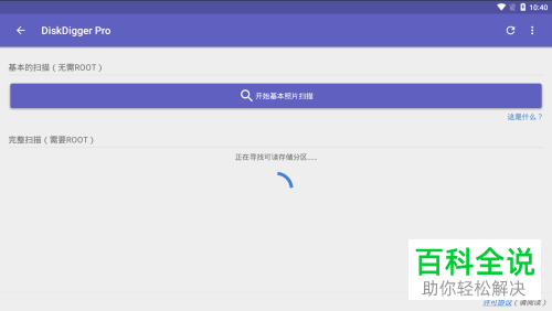 如何通过DiskDigger Pro恢复手机视频文件