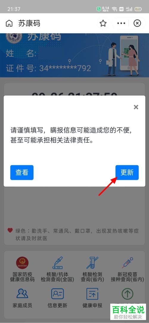 如何通过支付宝修改苏康码手机号码