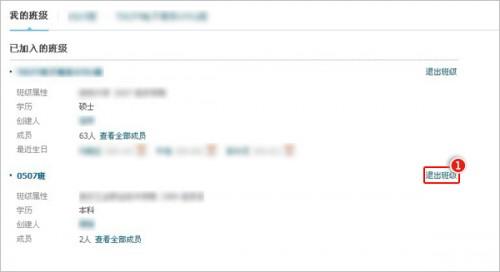 如何退出朋友网班级?