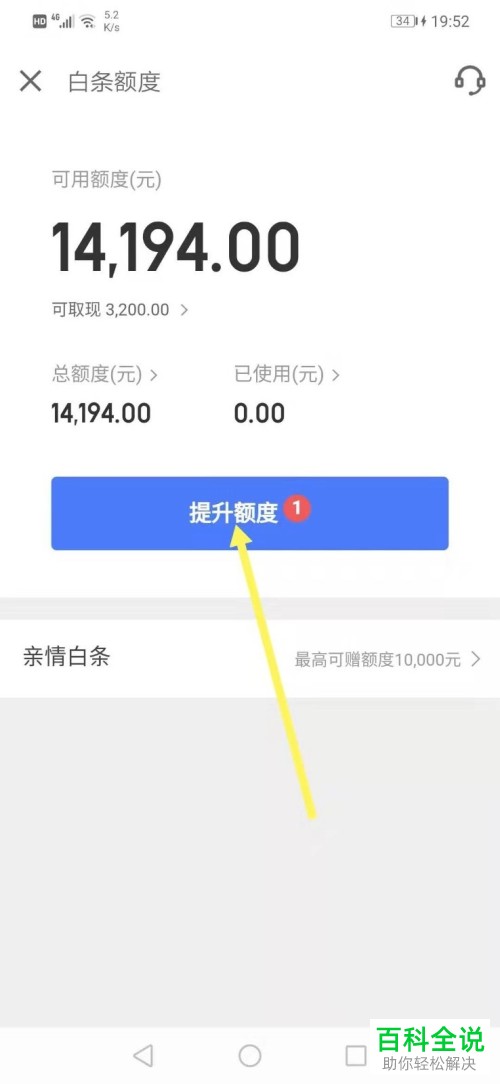 如何提升京东白条的借款额度