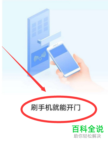 如何添加oppo手机中的门禁卡