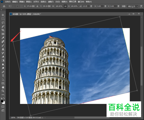 如何通过PS将倾斜图片摆正