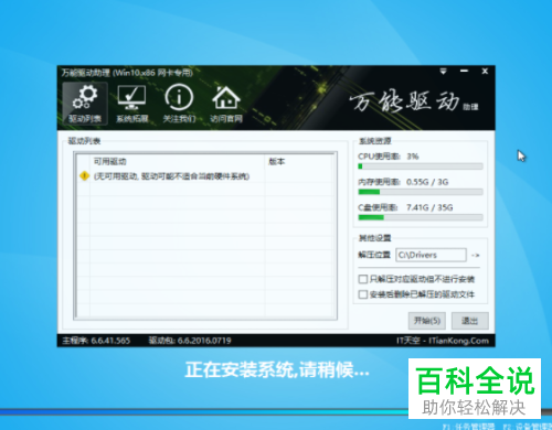 如何通过硬盘安装win10系统