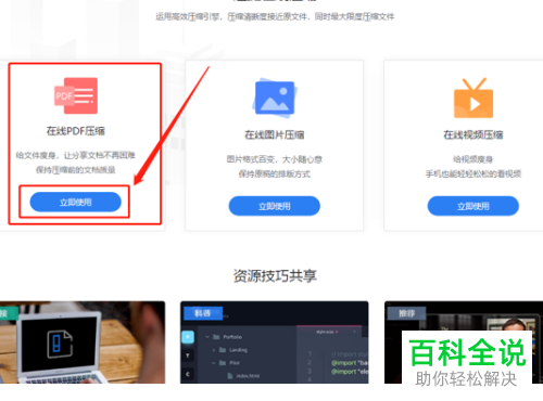 如何通过电脑压缩PDF文档