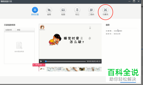 如何通过快剪辑给视频水印添加马赛克