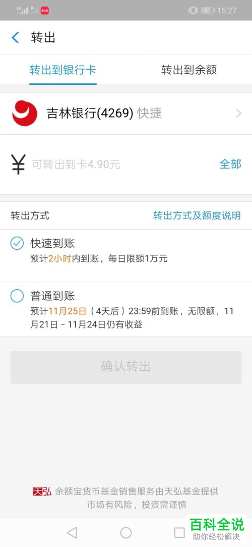如何提取手机版支付宝中余额宝的钱