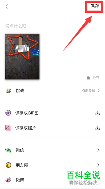 如何通过“马卡龙玩图”App更改手机照片中的背景