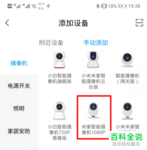 如何通过手机远程监控“小米米家”的网络摄像头
