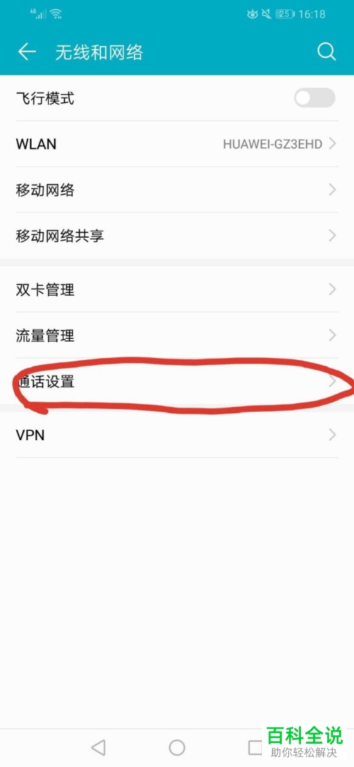如何添加华为手机中快速拨号的联系人