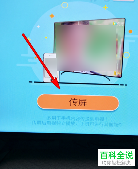 如何通过优酷投屏到电视机上？