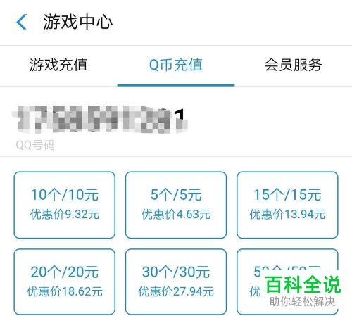 如何通过支付宝充值Q币
