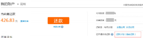 如何提前还清蚂蚁花呗?