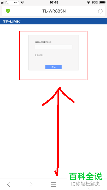 如何通过手机将路由器重启