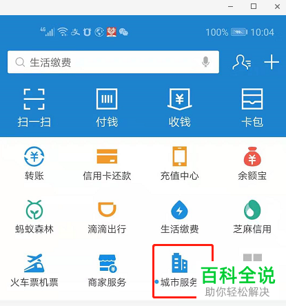 如何通过支付宝缴纳交通违法罚款