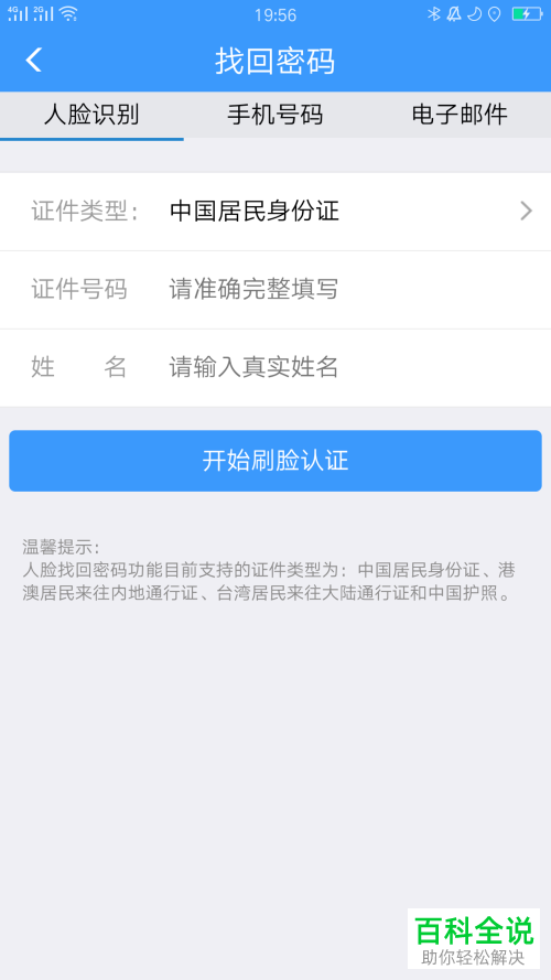 如何通过手机号码找回铁路12306登录密码