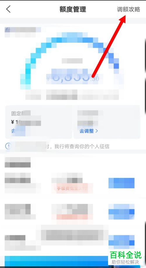 如何提高手机版买单吧中交通信用卡的额度