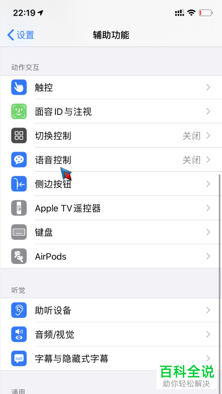 如何添加iPhone手机语音解锁命令