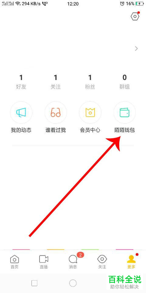 如何提取手机版陌陌的礼物收益