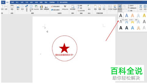 如何通过Word制作公章