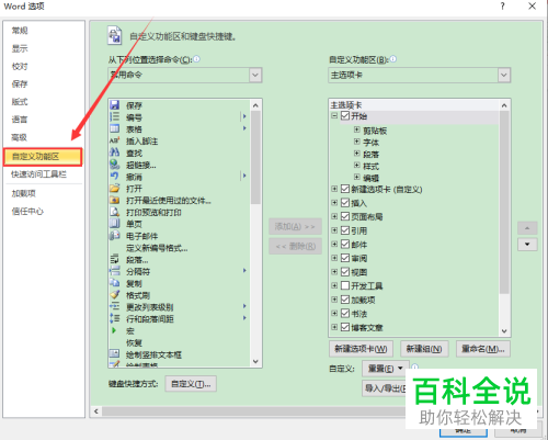 如何添加2010版word中的Web组件到工具栏
