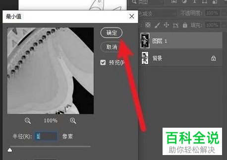 如何通过PS将图片修改为线稿