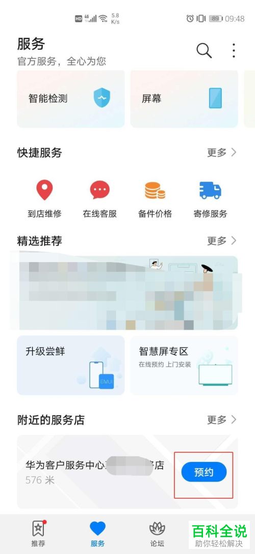 如何通过华为手机来预约到店维修服务