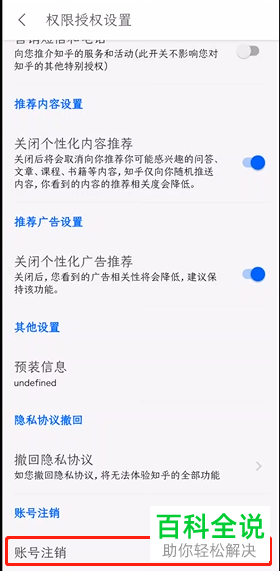 如何提交知乎账号注销申请