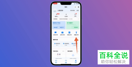 如何通过手机查询核酸检测结果