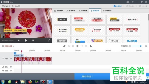 如何通过快剪辑给视频添加字幕