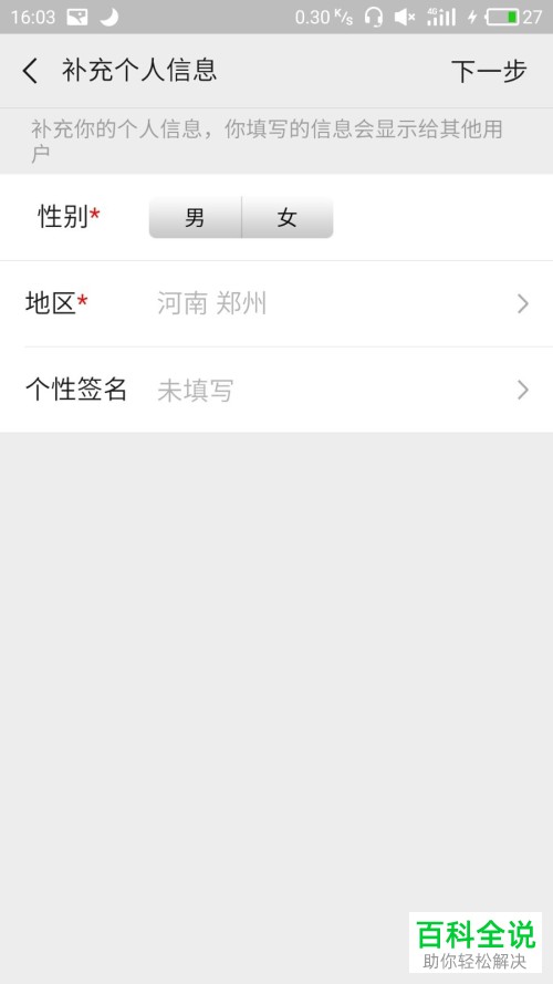 如何通过微信App添加附近的好友