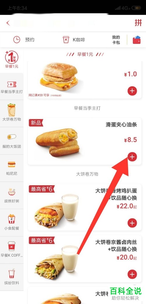 如何通过手机订肯德基