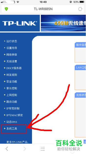 如何通过手机将路由器重启