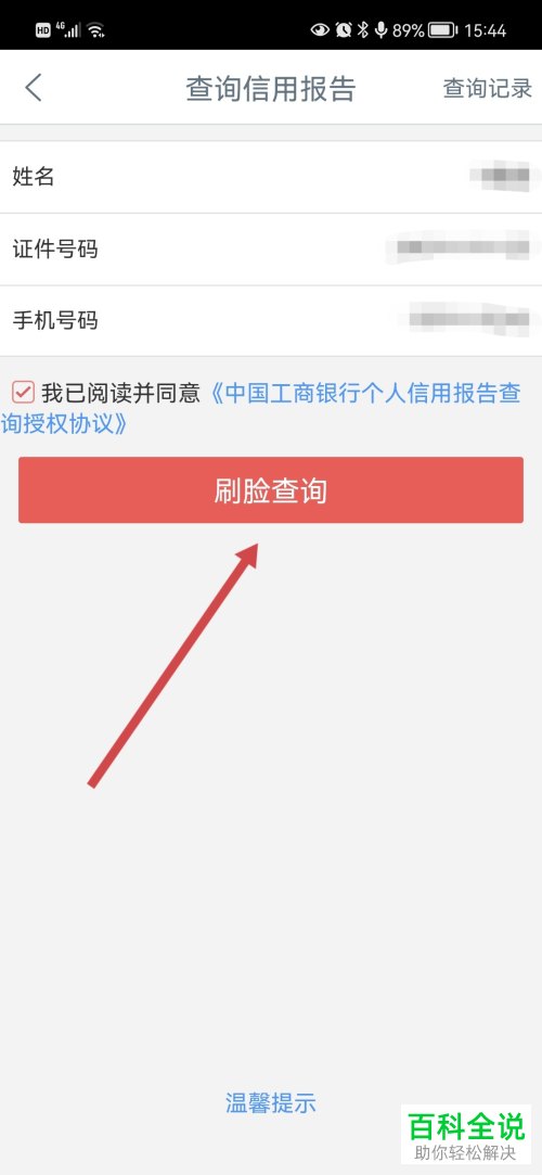 如何通过手机银行查询个人征信