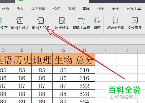 如何通过wps2019软件将表格转换为pdf格式文件