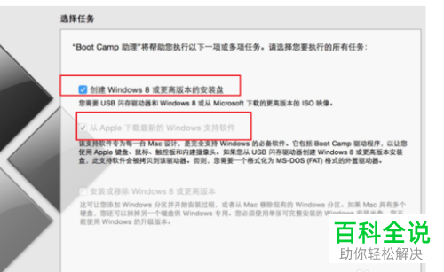 如何通过Bootcamp给Mac电脑安装Win10系统