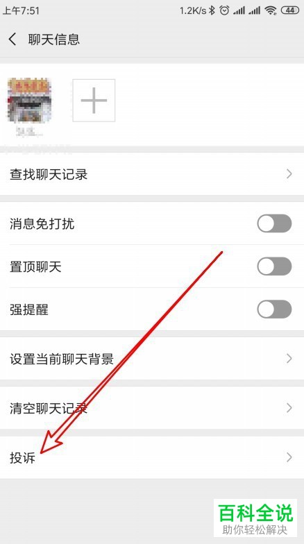 如何通过微信App进行好友投诉  怎么使用微信的发起争议与协商功能