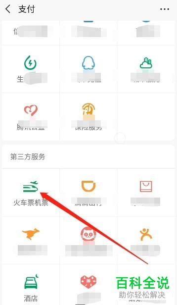 如何通过微信抢购火车票